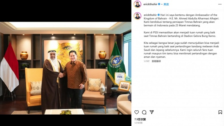 首循环因判罚交恶!印尼托希尔晒与巴林大使合照:会做好东道主