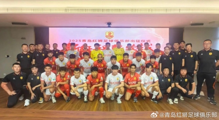 文明竞技·勇创佳绩!青岛红狮举办新赛季出征仪式