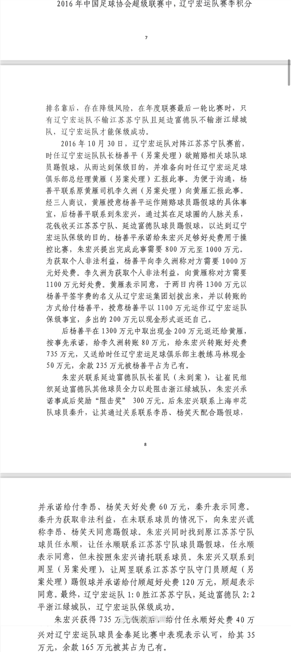 记者赵宇:判决书出现最多的“朱宏兴”,初步判断扮演庄家的角色