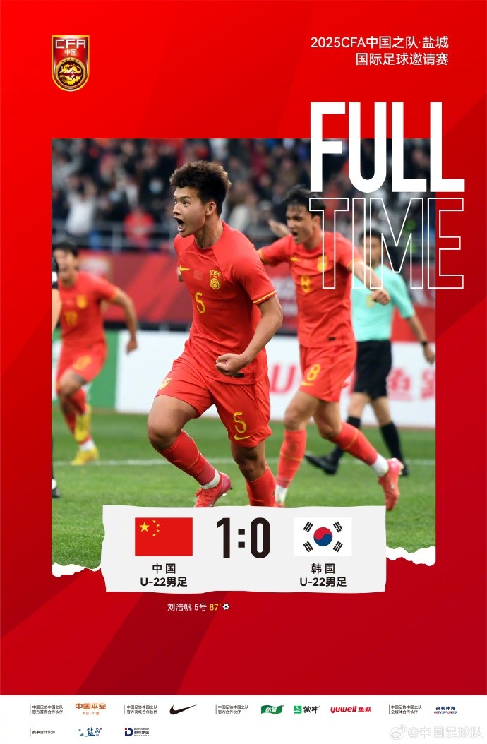 刘浩帆第87分钟制胜进球,U-22中国男足1:0战胜U-22韩国男足