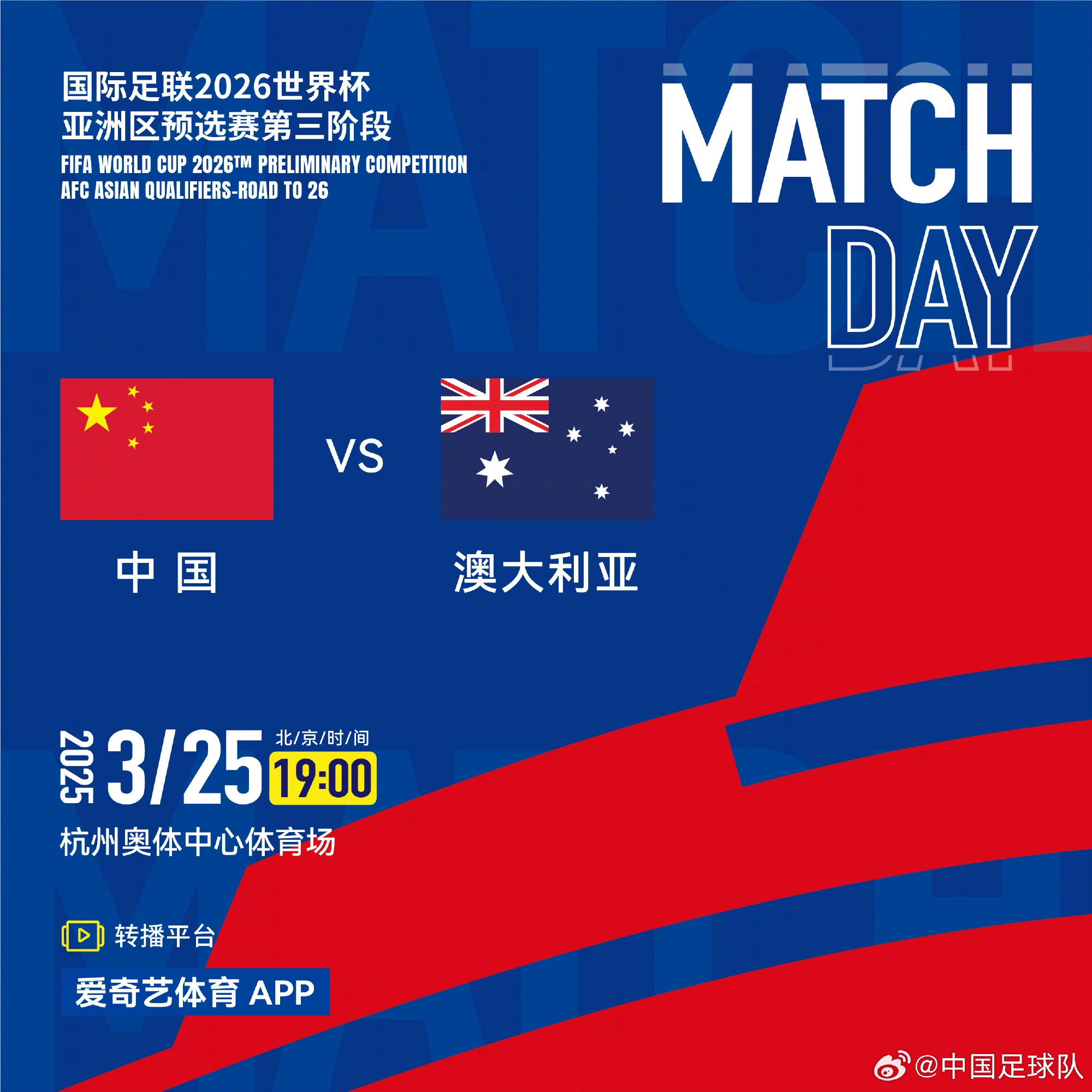 央视不播!国足官方确认转播平台:仅有爱奇艺体育app