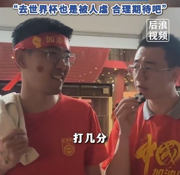 球迷给国足打7分:合理期待尽力就好了,去世界杯也是被人虐