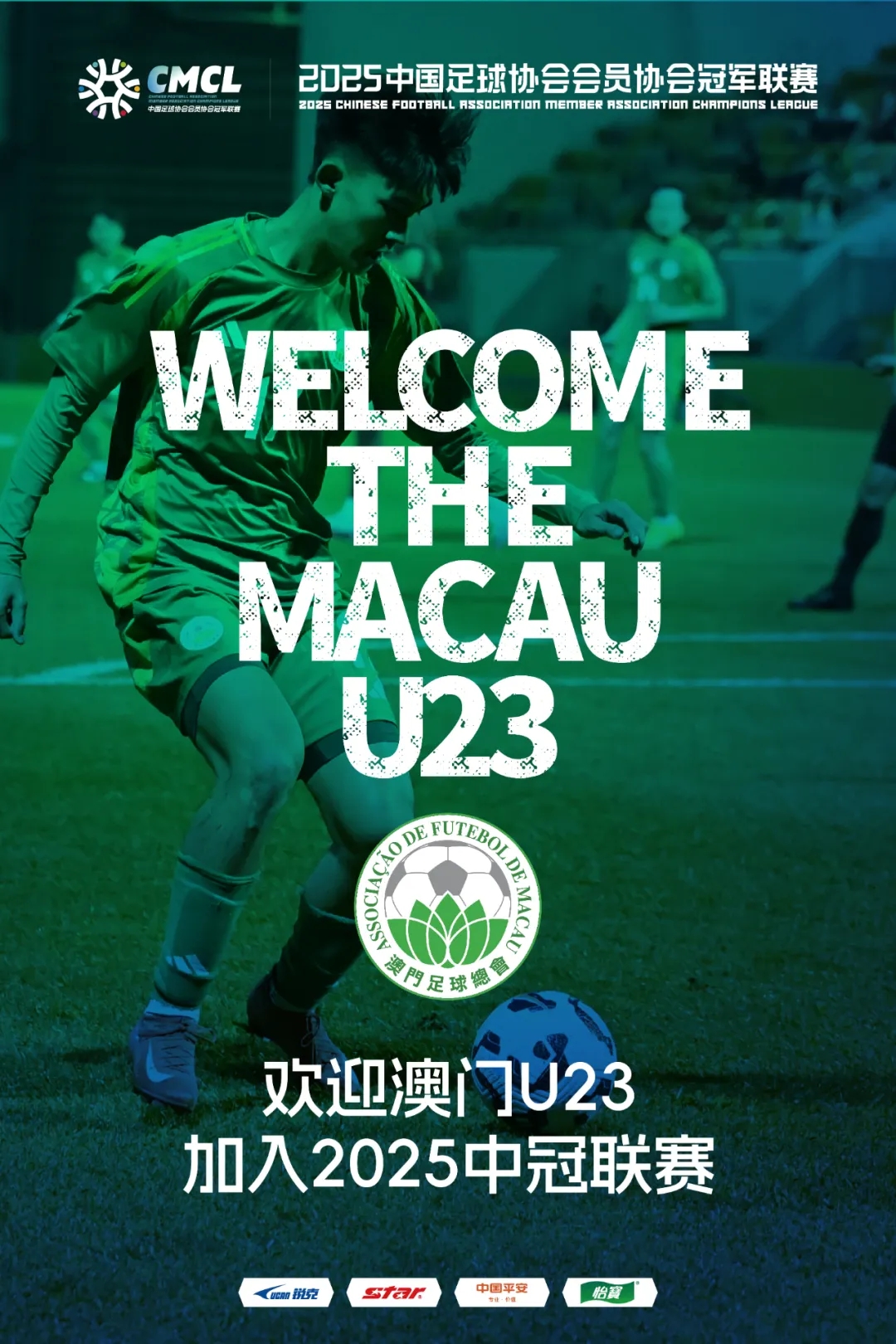 谜底揭晓!中国澳门U23加入中冠联赛