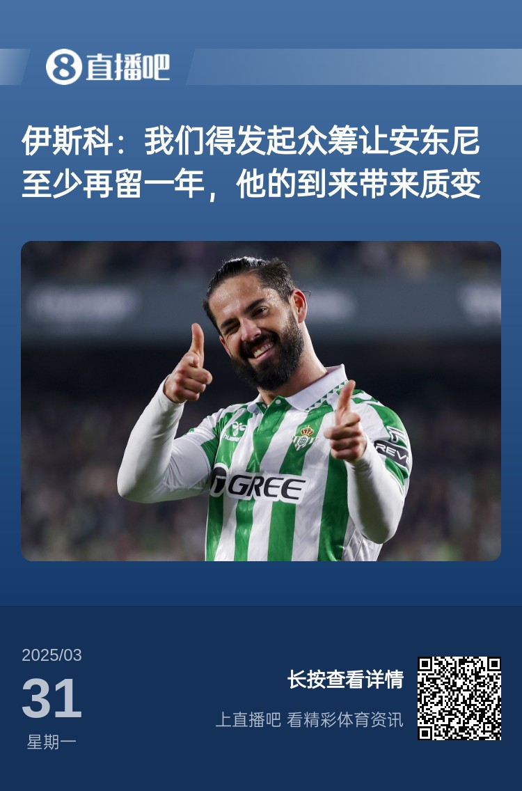 詹俊:如果安东尼赛季结束离开曼联加盟贝蒂斯,是不是皆大欢喜?